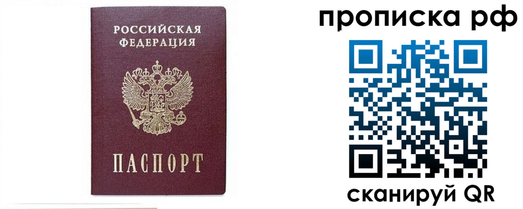 временная регистрация для всех в Ивантеевке