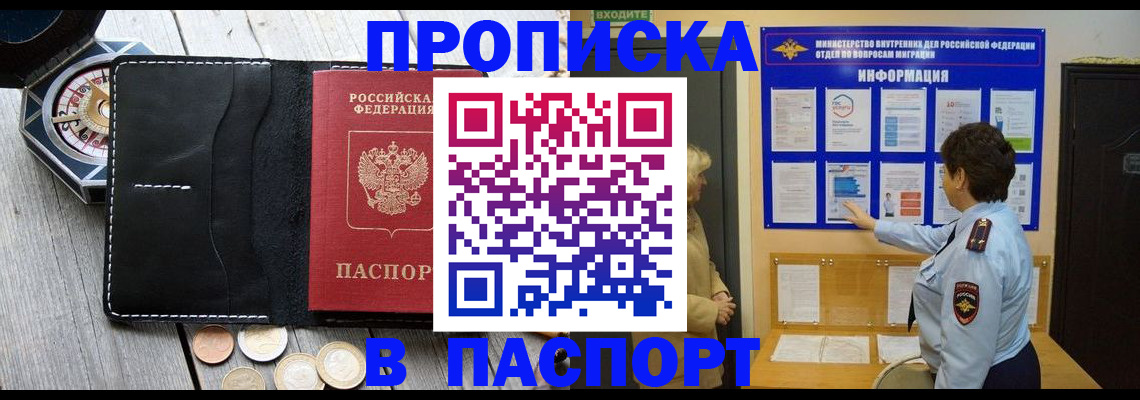 прописка 2025 в Ивантеевке