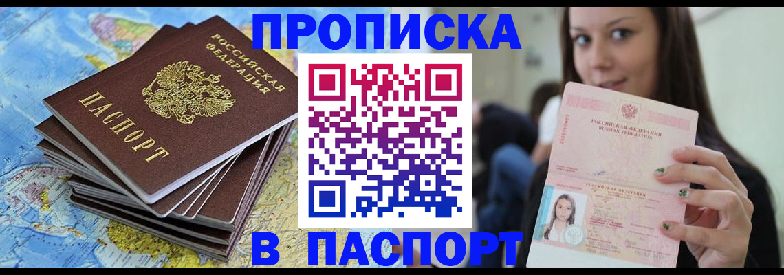 прописка для работы в Ивантеевке