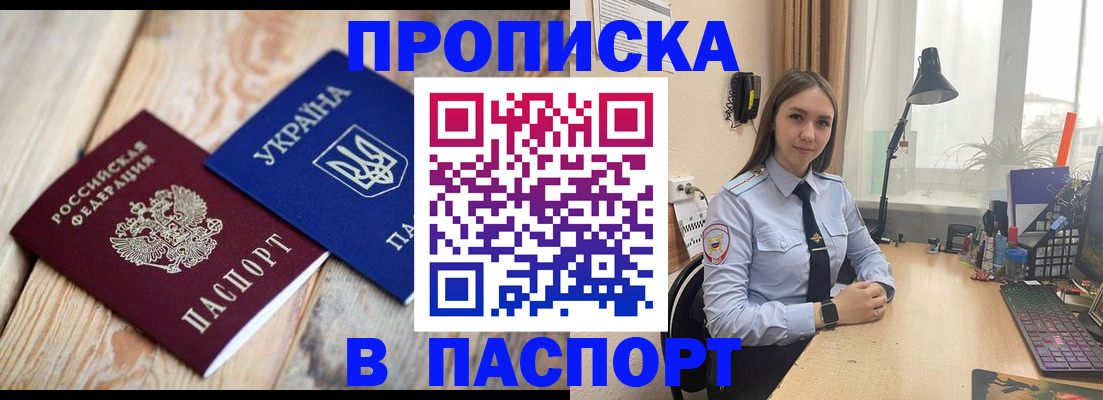 прописка ребенка в Ивантеевке